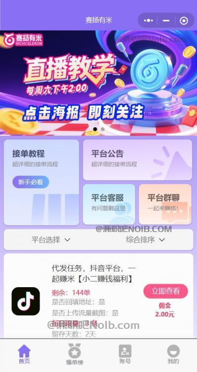 酒泉【赛扬有米】宝妈学生居家线上视频代发兼职平台，0撸赚米项目 第2张