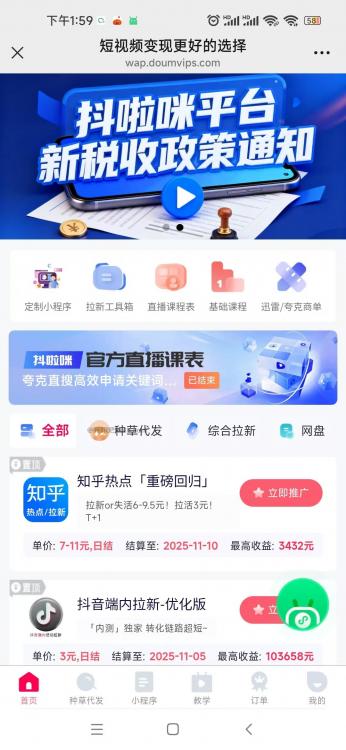 酒泉抖啦咪是什么平台-一个专注短视频流量变现的平台! 第3张 酒泉抖啦咪是什么平台-一个专注短视频流量变现的平台! 第3张